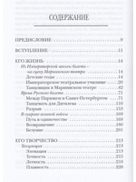 Вацлав Нижинский: Его жизнь, его творчество, его мысли