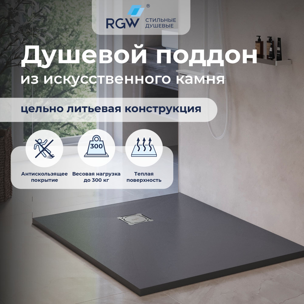 Душевой поддон прямоугольный RGW ST-G (800x1000)
