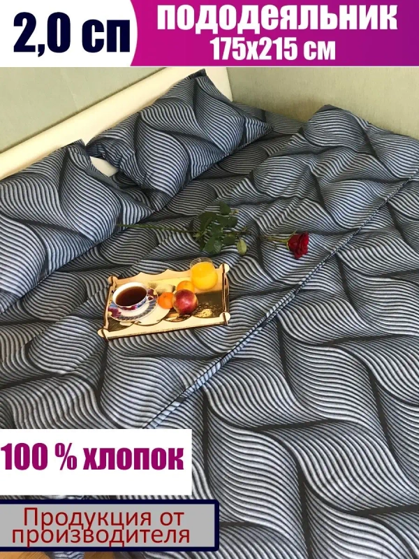 Пододеяльник 2 спальный СОНиЯ бязь хлопок