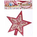 Звезда на ёлку «Королева праздника» 15*15 см