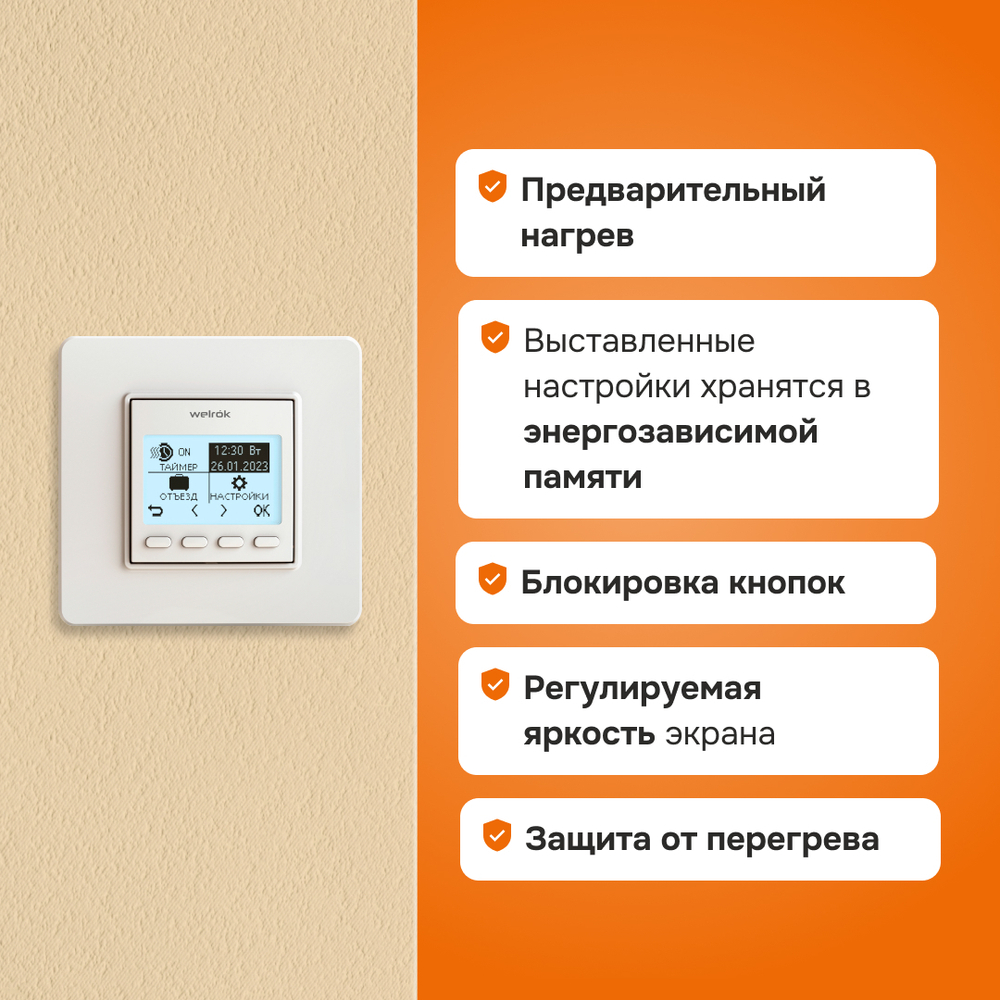 Терморегулятор для теплого пола Welrok pro