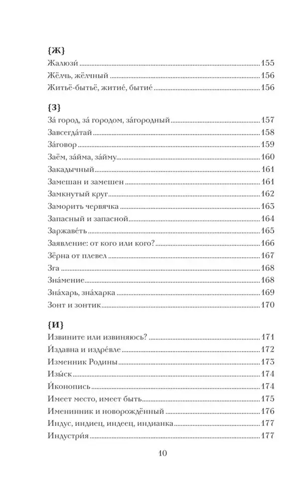 Чисто по-русски. Говорим и пишем без ошибок