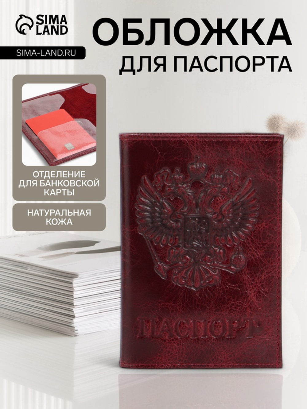 Обложка для паспорта, из натуральной кожи, бордовая