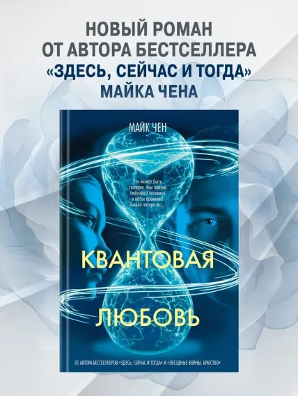 Квантовая любовь