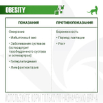 Диетический корм Monge VetSolution Cat Obesity Обесити для кошек при избыточном весе 1,5 кг