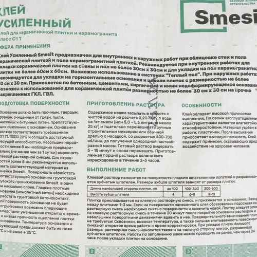 Клей для плитки Smesit усиленный C1T 25 кг
