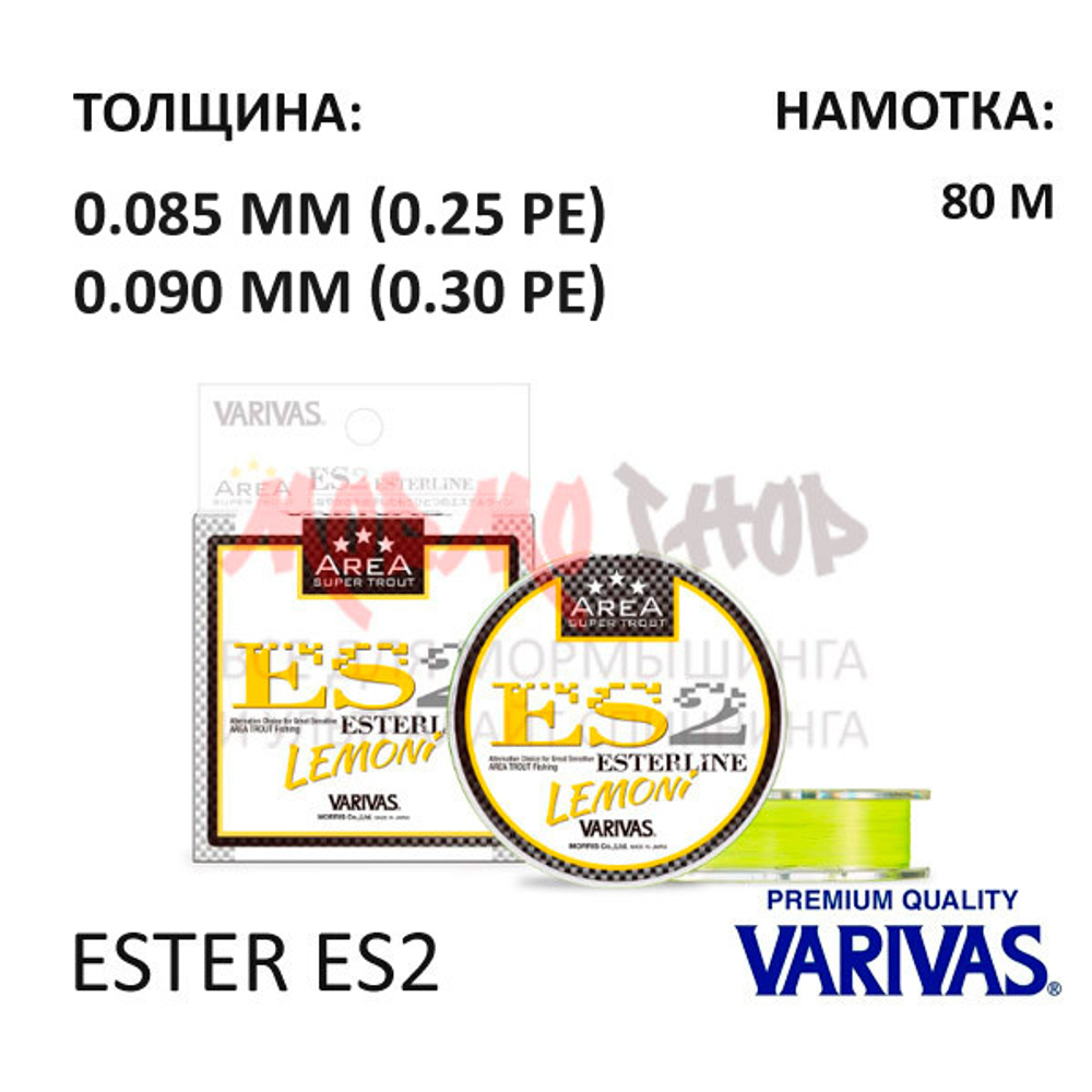 Леска Эстер Area Super Trout ES2 (0.083-0.09мм) 80 м от Varivas