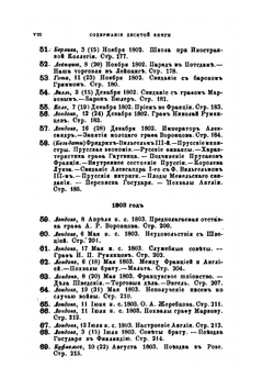 Архив князя Воронцова. Книга 10. Бумаги графа Семена Романовича Воронцова. Часть 3 | П. И. Бартенев