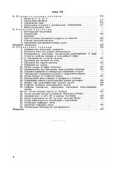 Практическое руководство по биохимии растений | А.Р. Кизель