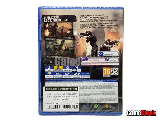 PS4 Bravo Team VR CUSA-07225 (Только для PS VR) (Полностью на русском языке)