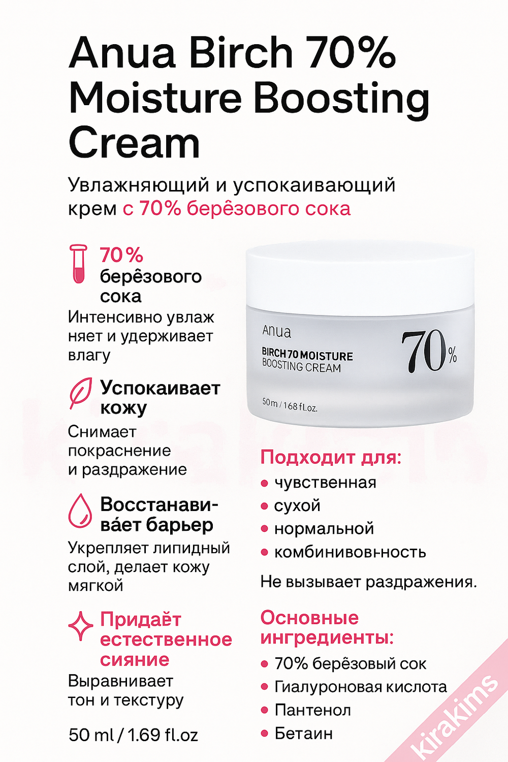 Anua Birch 70% Boosting Cream Moisture - Успокаивающий крем с берёзовым соком