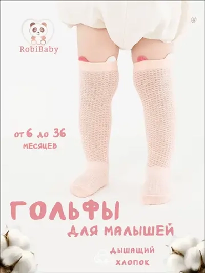 Носки гольфы для новорожденных малышей летние