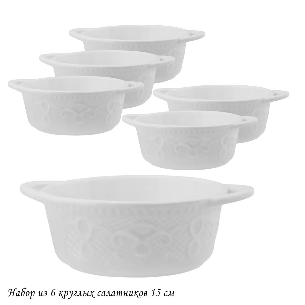 Lenardi 142-052 Набор из 6 круглых салатников 15см в под.уп.(х6)Фарфор