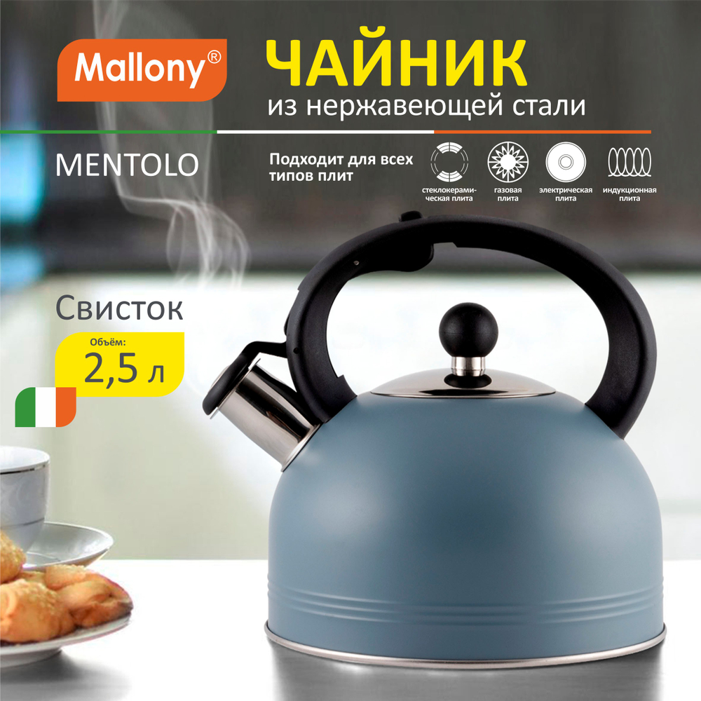 Чайник металлический со свистком Mallony MENTOLO