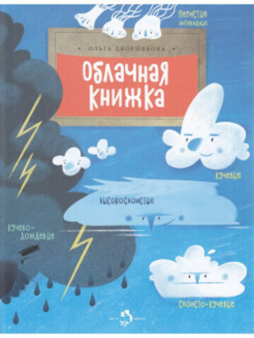 Облачная книжка