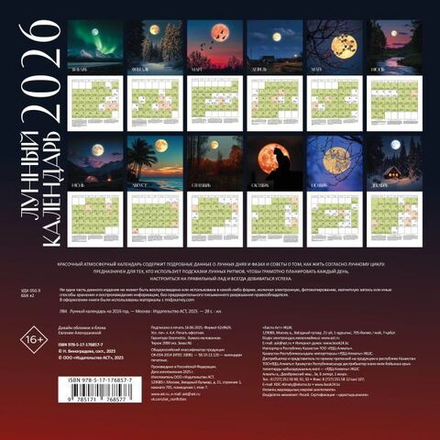 Лунный календарь на 2026 год