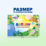 Диплом выпускника детского сада, формат А5 в сложенном виде, мелованный картон, BRAUBERG, 117536