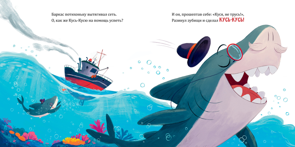 Книжки-картинки. Восхитительный мистер Кусь-Кусь