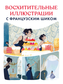 Графические романы. Золото и подушки
