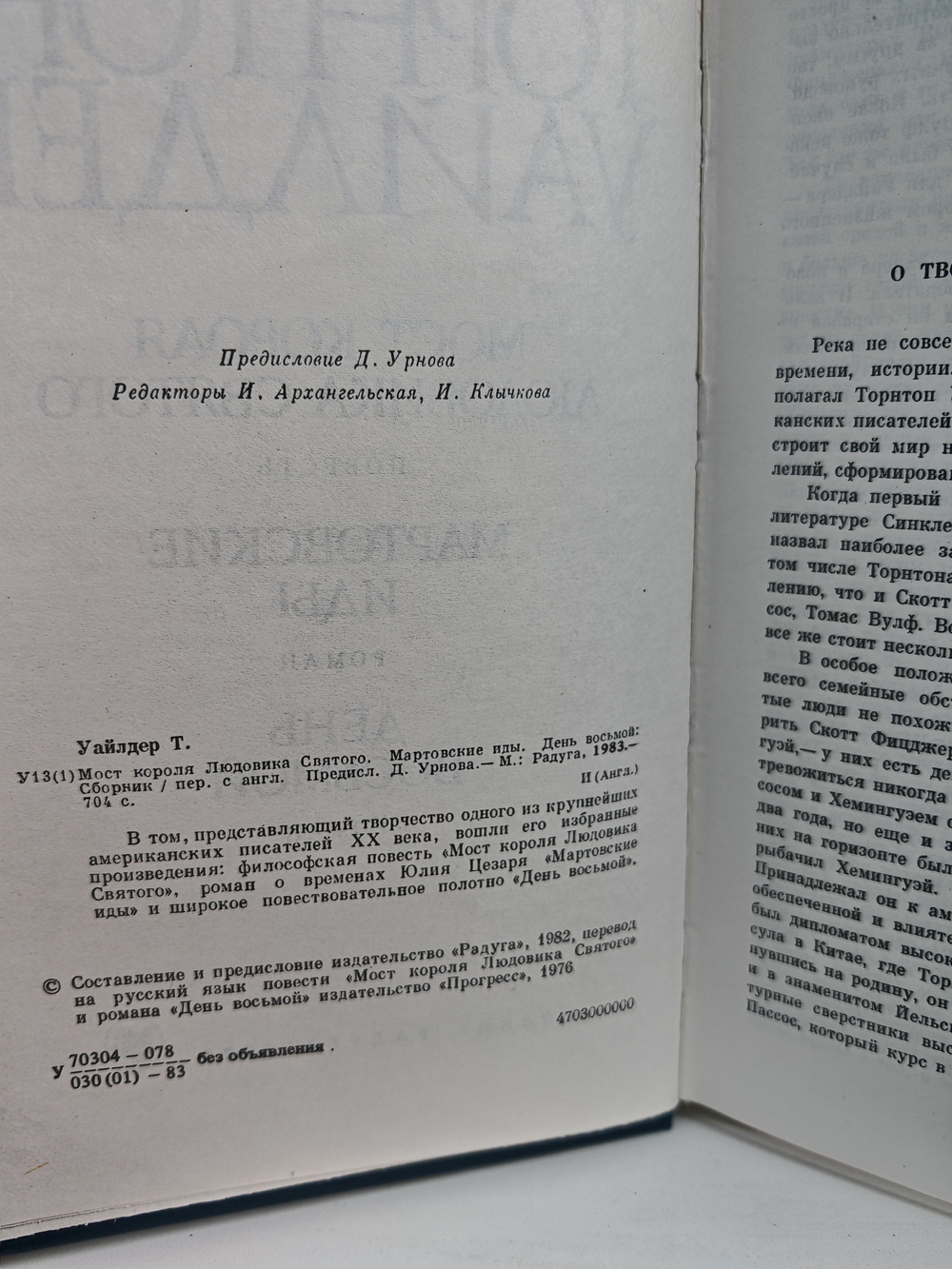 Мост короля Людовика Святого. Мартовские иды. День восьмой