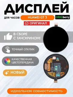 Дисплей для Huawei GT 3 42mm