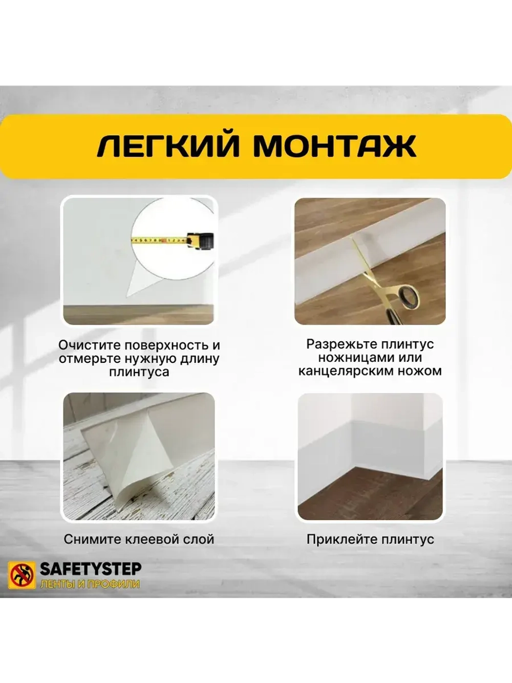 Гибкий плинтус напольный самоклеящийся усиленный, 70мм х 25м