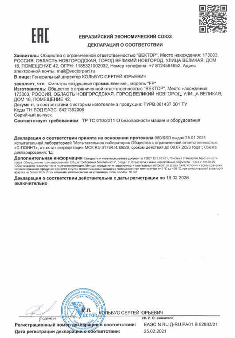 Фильтр пескоструйщика Vector FP-1 арт. 53000