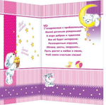 Открытка С новорожденной!