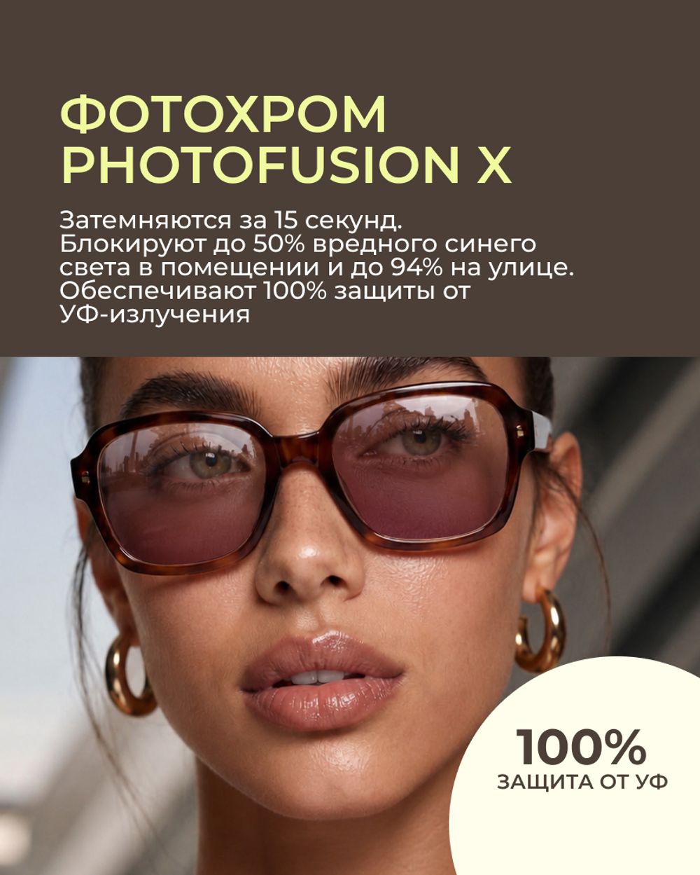 Фотохромная линза Zeiss ClearView Gold 1.6 Burgundy