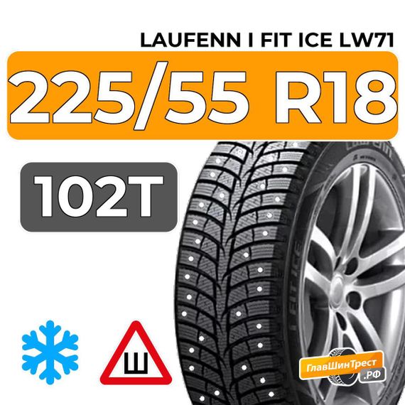 Laufenn i Fit Ice LW71 225/55 R18 102T XL шип.