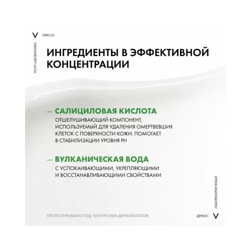 Vichy Dercos Anti-Dandruff Интенсивный шампунь-уход против перхоти для чувствительной кожи головы, 200 мл