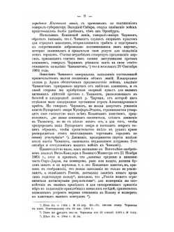 Материалы по Туркестану | Н.Н. Белявский