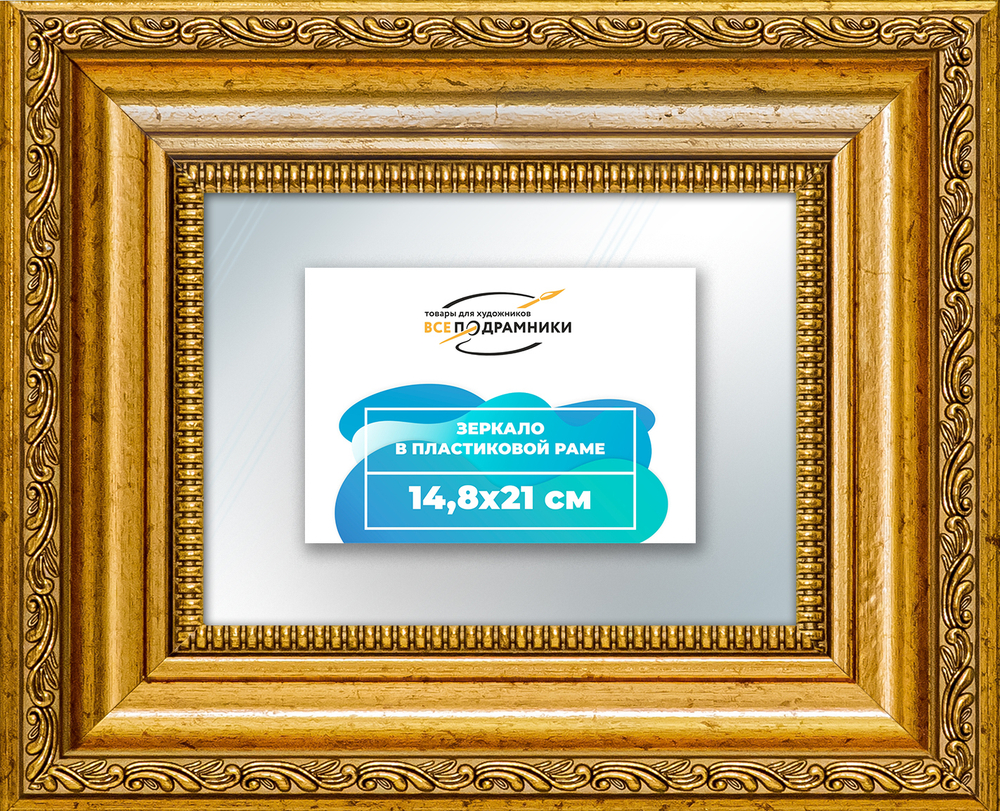 Зеркало настенное в раме 14,8x21