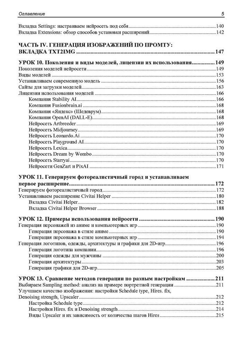 Книга: Коваленко Дмитрий Андреевич "Stable Diffusion. 22 урока для начинающих"