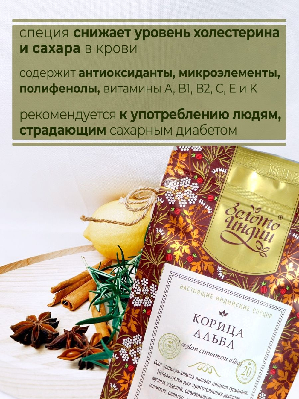 Корица цейлонская в палочках Альба Золото Индии