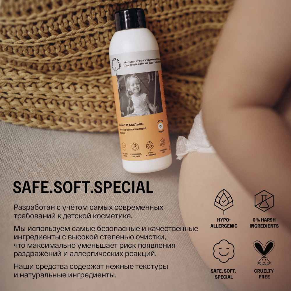 Brand For My Son Крем под подгузник «BIO-защита»,  100 мл