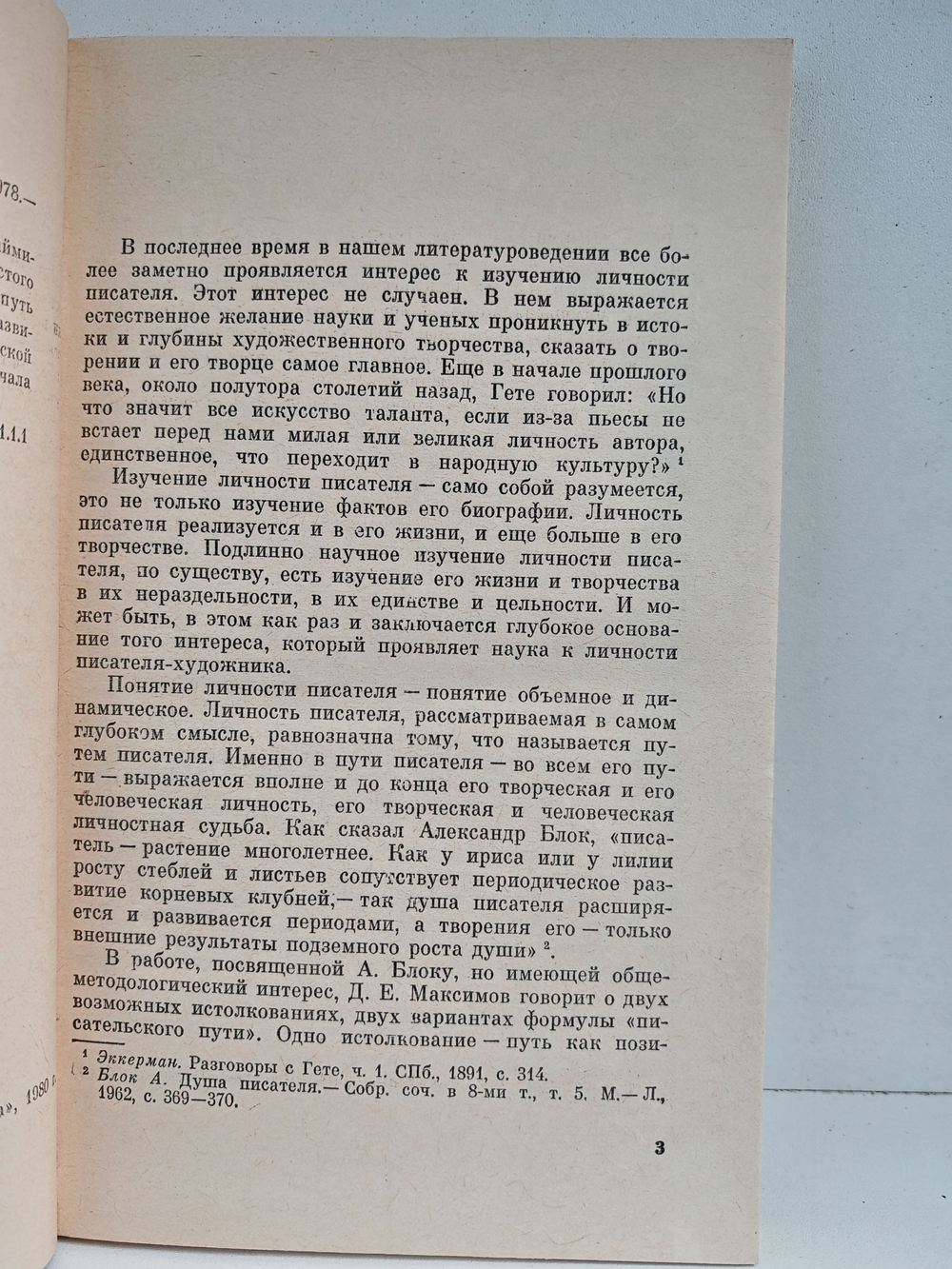 Лев Толстой. Путь писателя