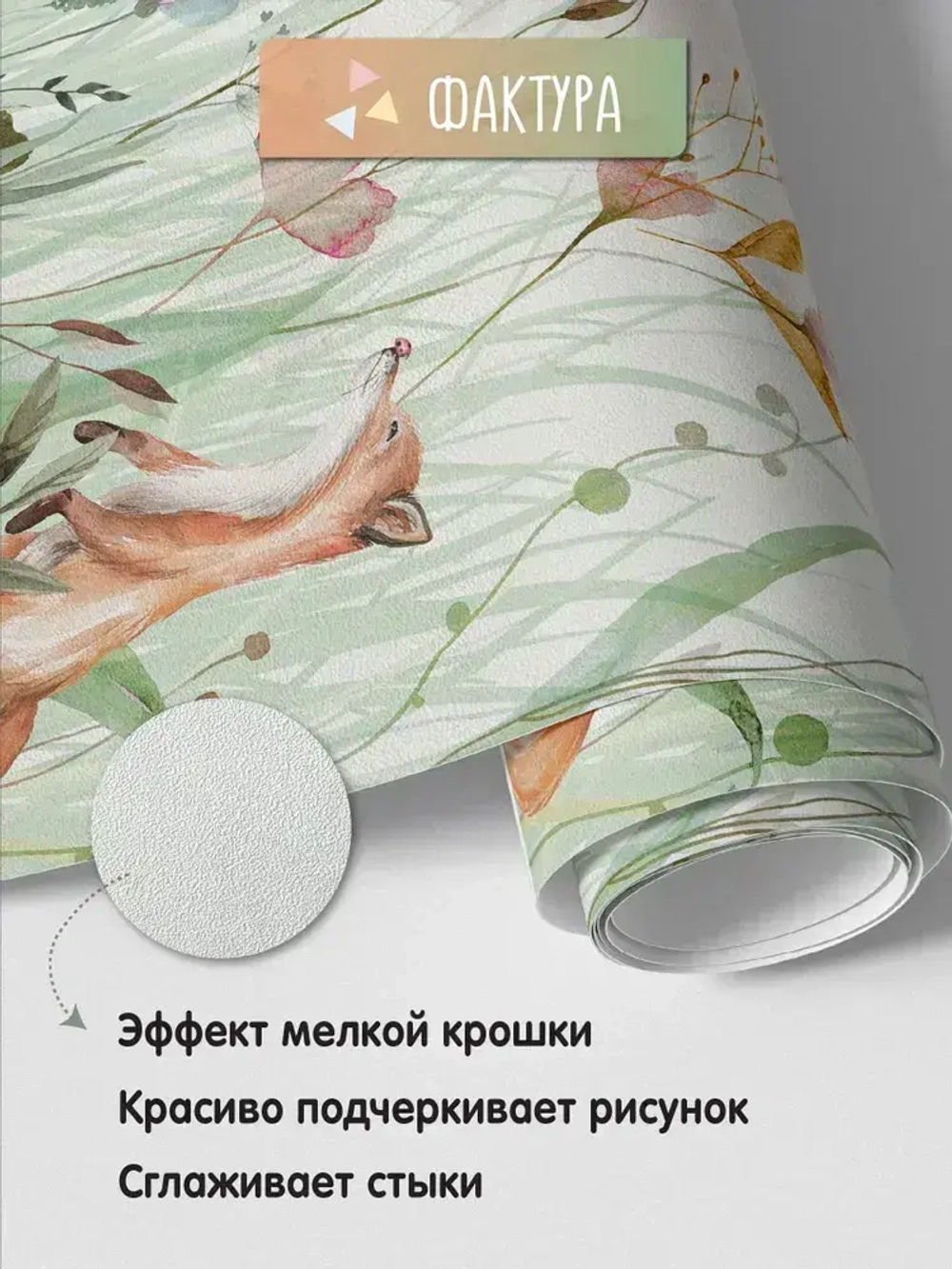 Фотообои на стену Цветы, Трава, Лисы флизелиновые 400х270 см фото обои Mondeco