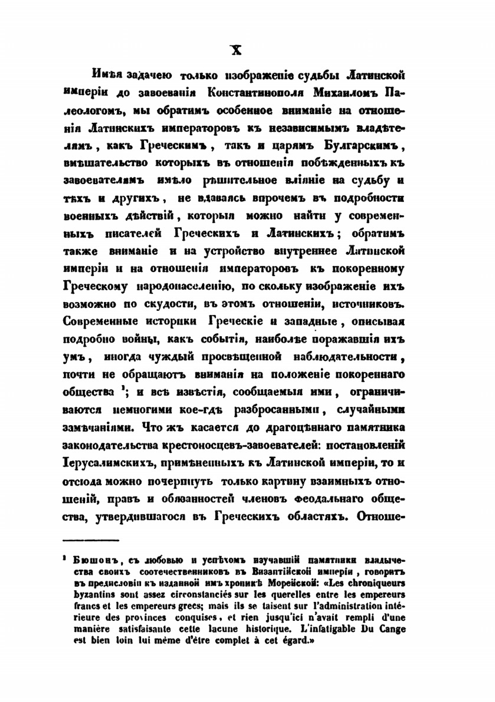 Латинские императоры в Константинополе | П.Е. Медовиков