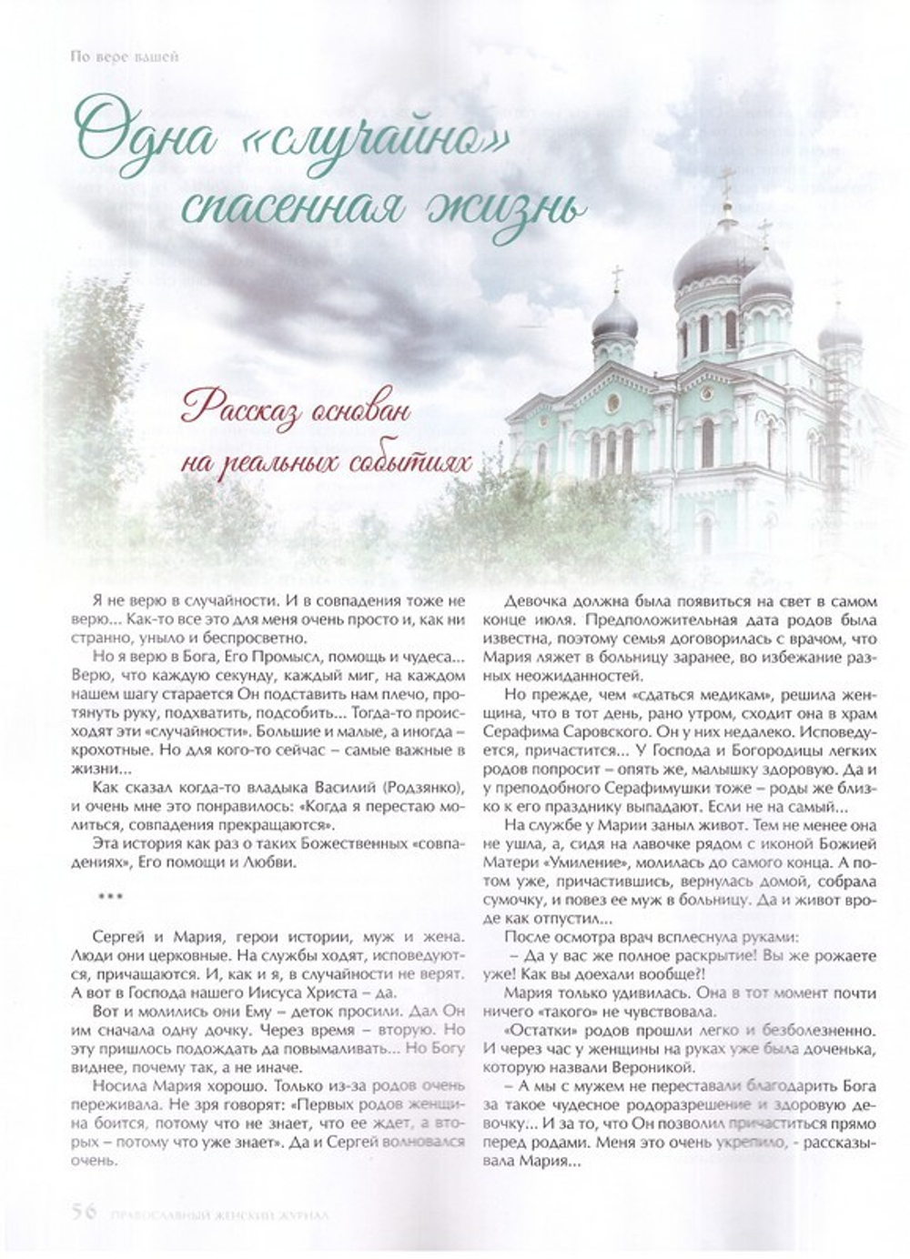 Журнал "Славянка" №4 июль-август 2023 г.