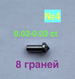 0,02-0,03ct (ЛЮКС) 8 граней (№4)