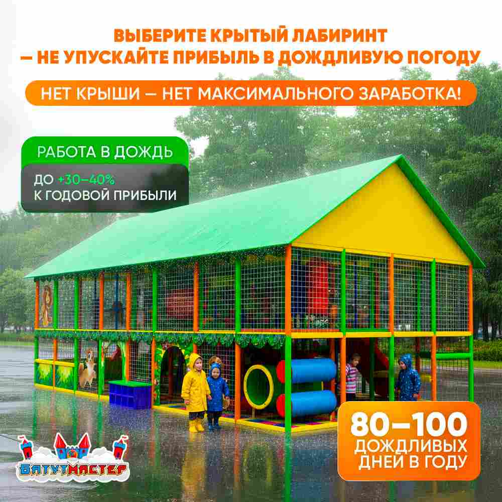 Детский игровой лабиринт с крышей «Мир добрых зверей» 7,38×7,38×6,1 м