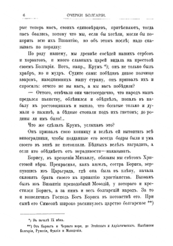 Славянские повести для юношества Болгария Сербия Черногория | Лялина Мария Андреевна