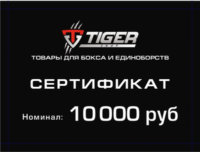 Подарочный сертификат 10 000 тыс.
