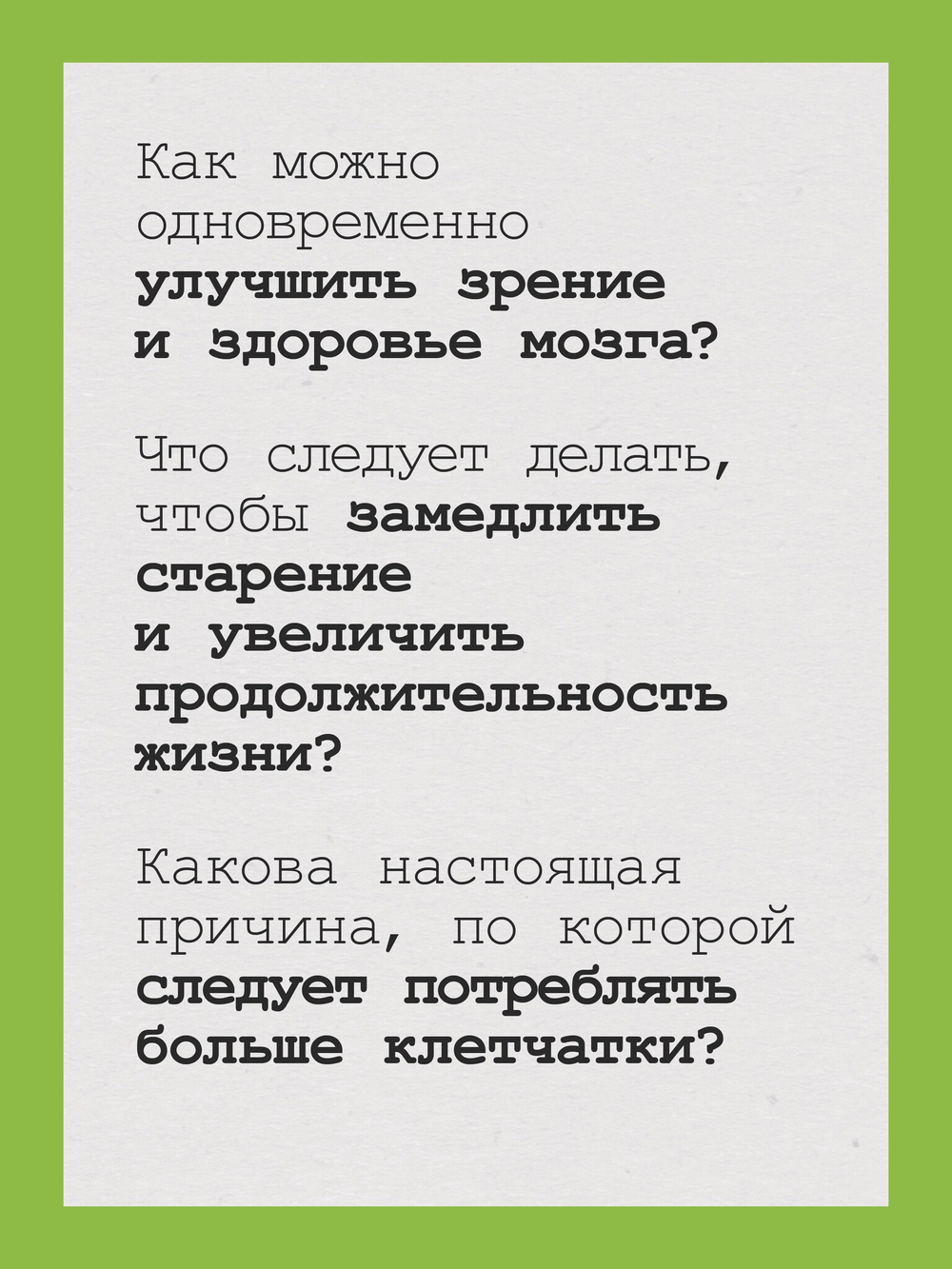 Живи долго! Научный подход к долгой молодости и здоровью