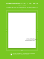 Матовый натяжной потолок 11.7 м2