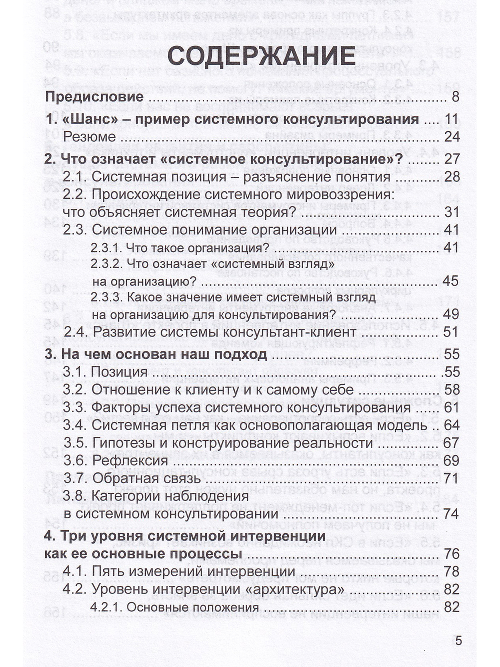 Введение в системное консультирование организаций