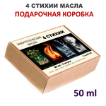 Энергетические масла / 4 стихии по 50 мл