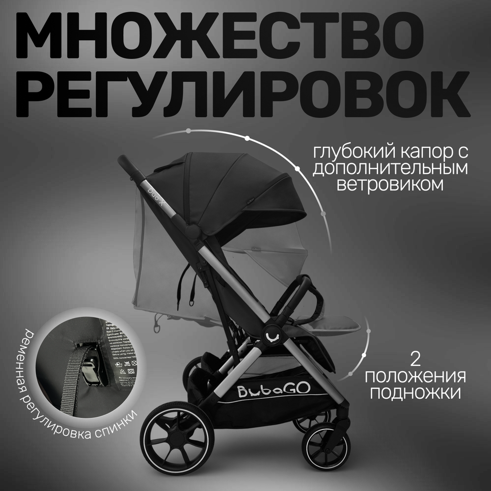 Прогулочная коляска для двойни BubaGO DUO X