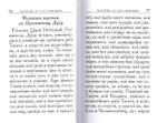 Молитвослов православный на русском языке (карманный формат)